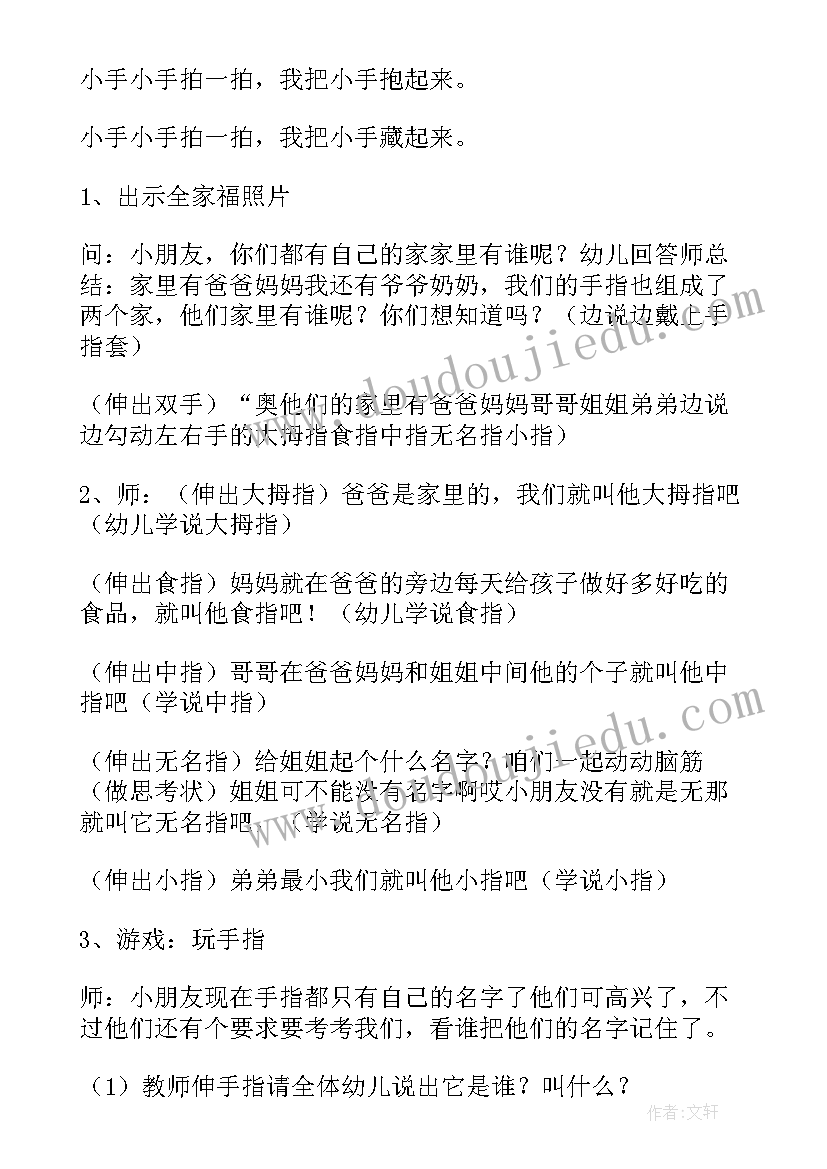 最新幼儿小班教育游戏活动教案设计(实用10篇)