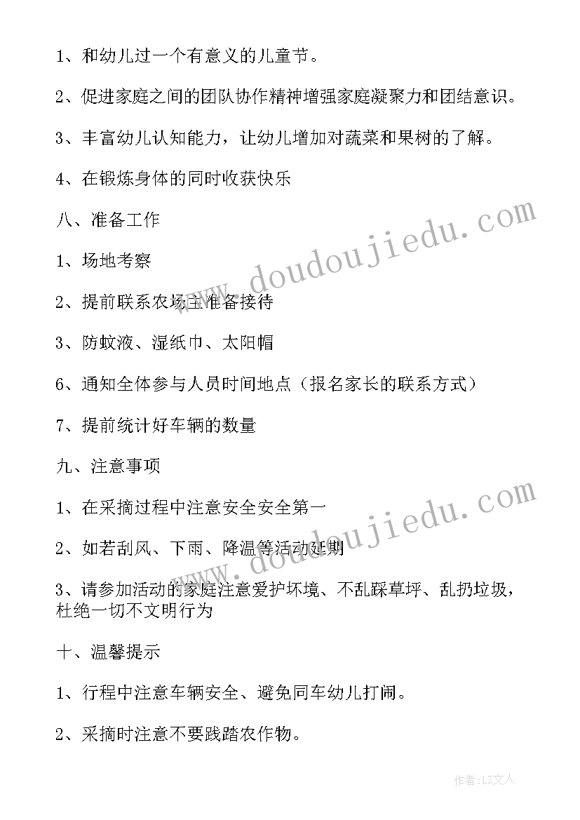 2023年幼儿园采摘 幼儿园采摘活动方案(实用5篇)