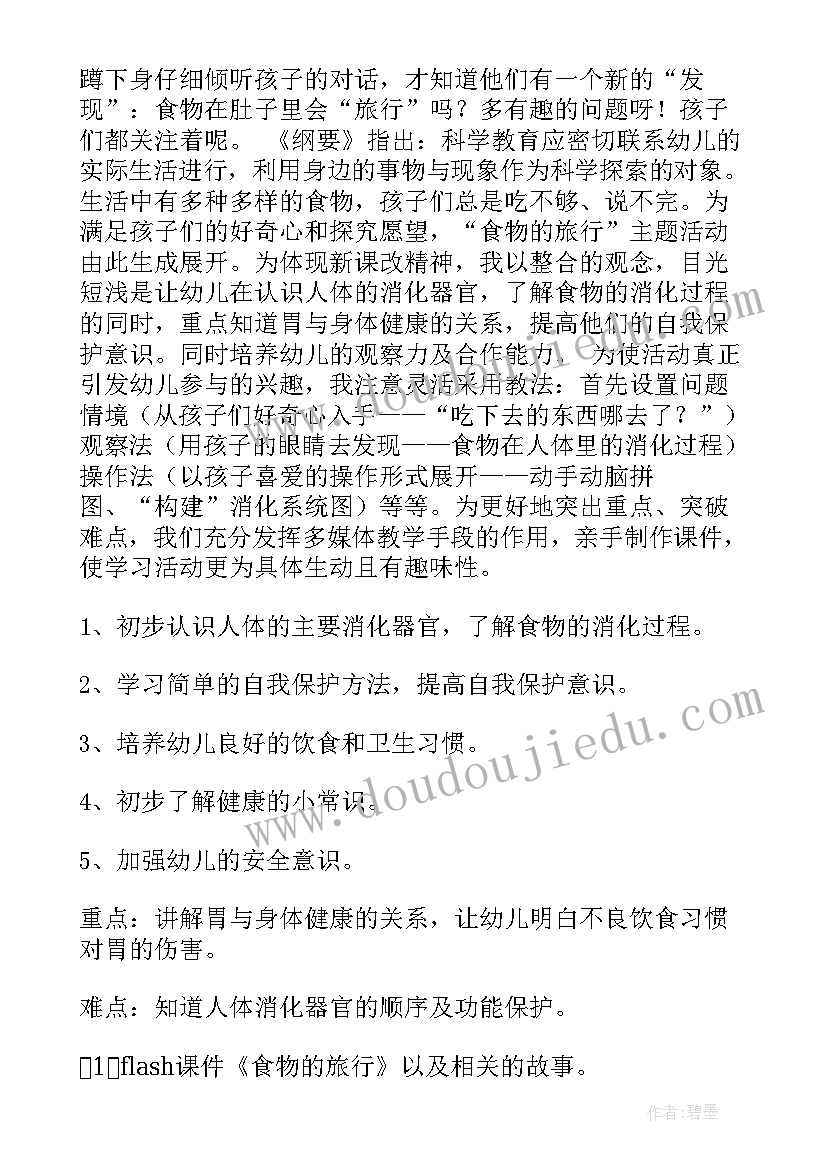 最新大班健康活动好玩的纸盒 大班健康活动教案(优质9篇)