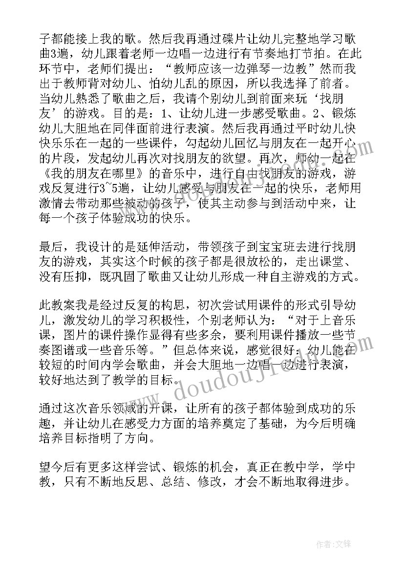 小班音乐活动游公园反思总结(优秀9篇)