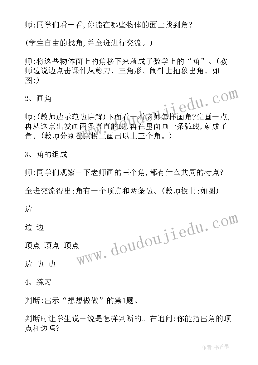 最新认识海洋动物教案反思(优质10篇)