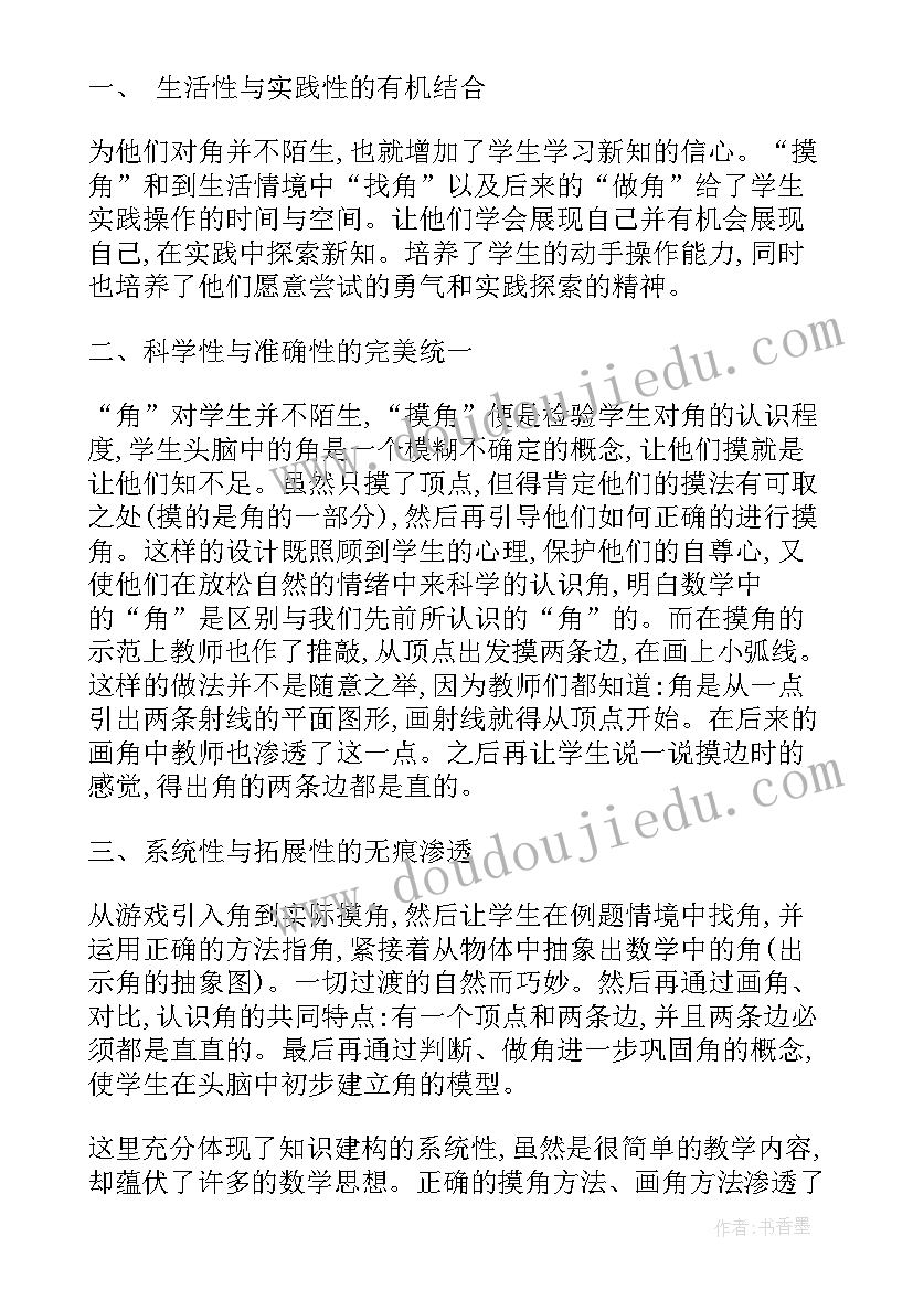 最新认识海洋动物教案反思(优质10篇)