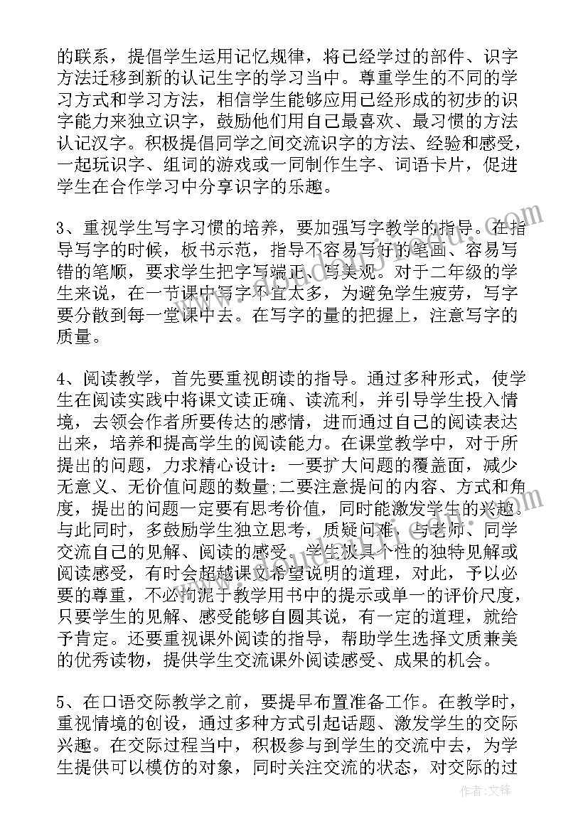 二年级语文第四单元教学目标 二年级语文教学计划(通用9篇)