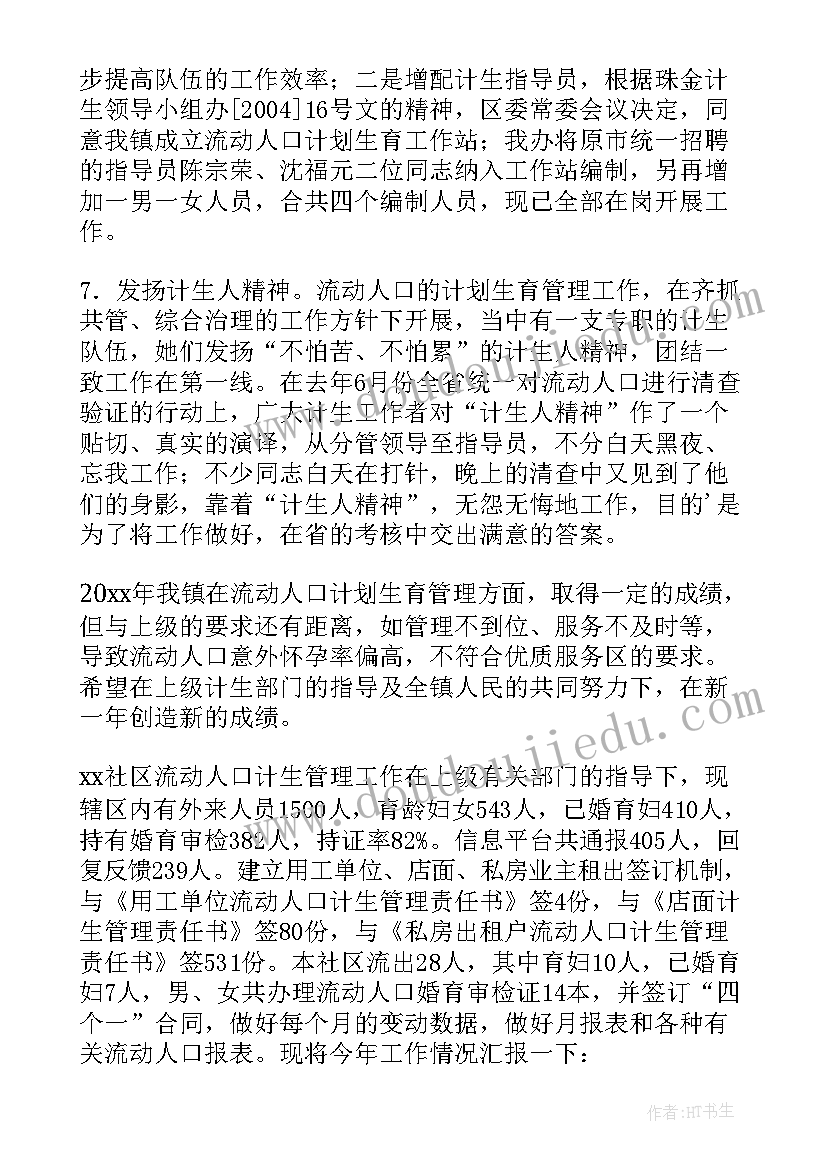 流动人口计划生育工作条例(优质10篇)