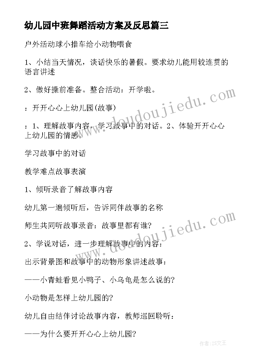 2023年幼儿园中班舞蹈活动方案及反思(实用7篇)