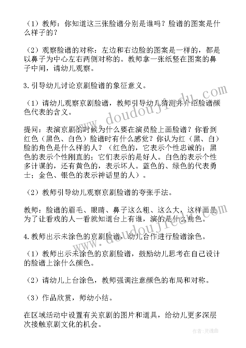 2023年大班美术伞的世界教学反思 大班美术活动教案京剧脸谱含反思(实用9篇)