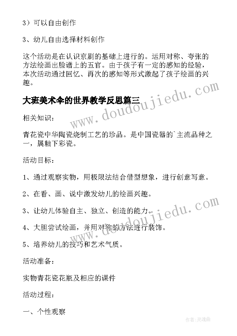 2023年大班美术伞的世界教学反思 大班美术活动教案京剧脸谱含反思(实用9篇)