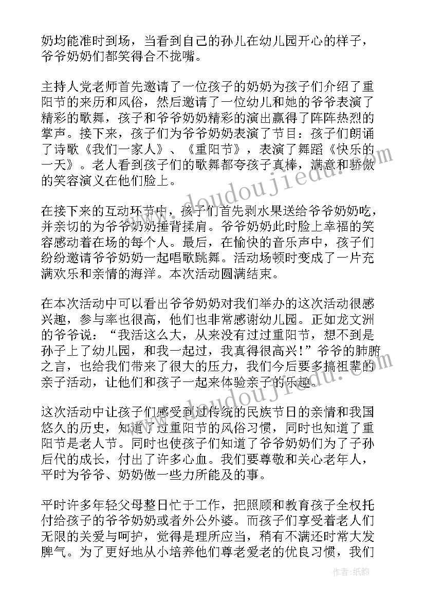 2023年幼儿园教师重阳节敬老活动总结(模板8篇)