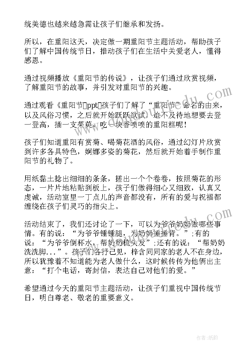 2023年幼儿园教师重阳节敬老活动总结(模板8篇)