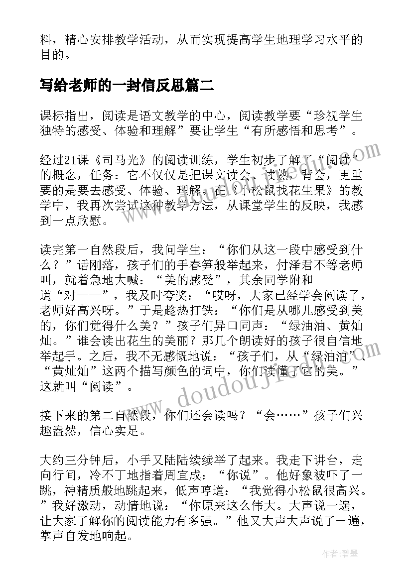 最新写给老师的一封信反思 老师教学反思(汇总10篇)