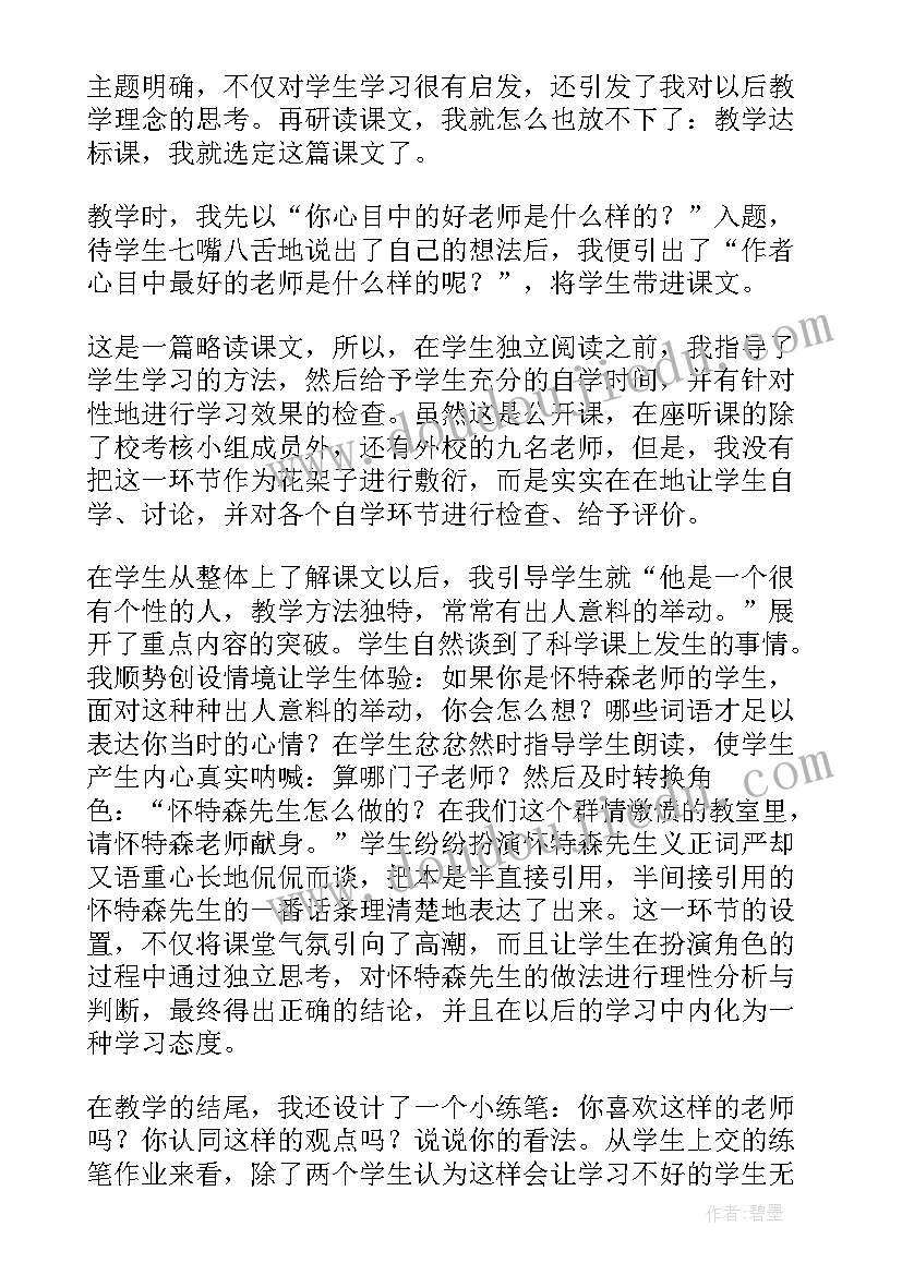 最新写给老师的一封信反思 老师教学反思(汇总10篇)