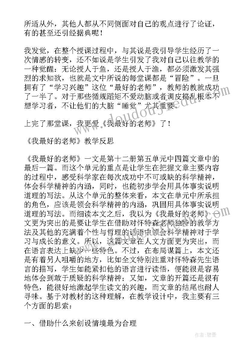 最新写给老师的一封信反思 老师教学反思(汇总10篇)