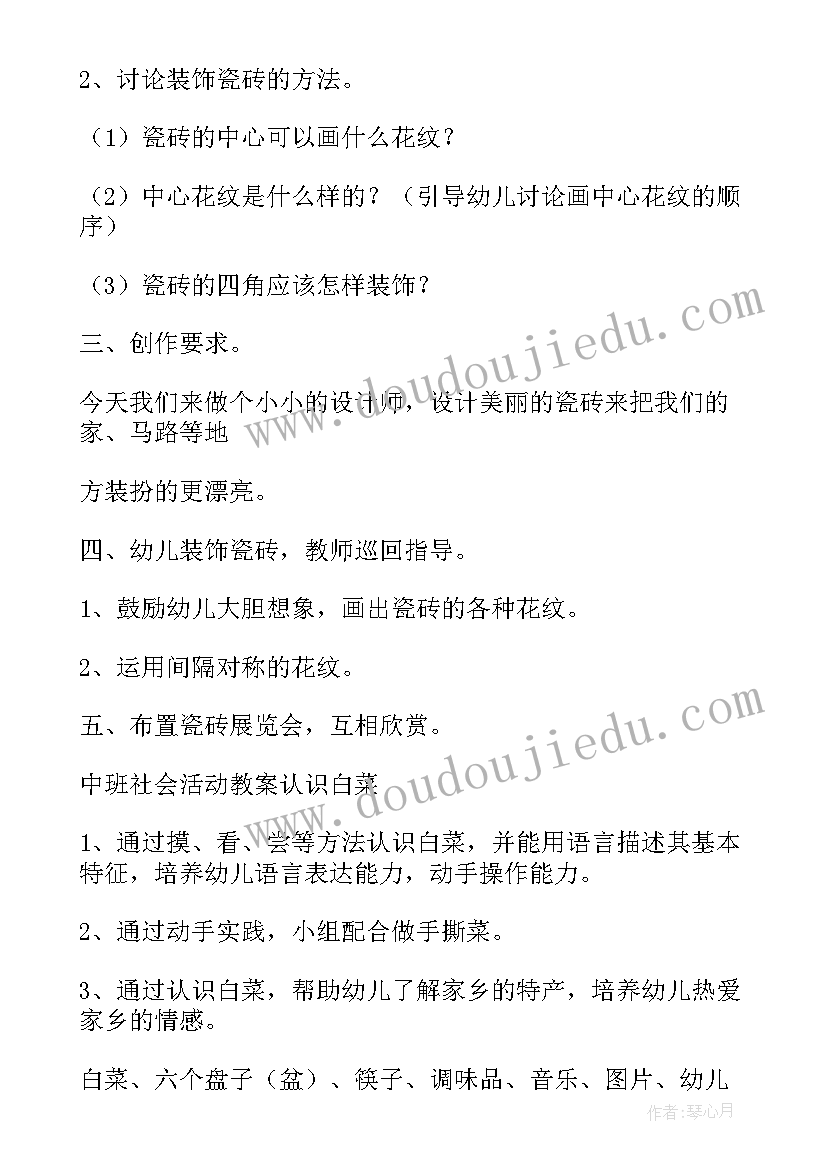 2023年中班社会活动教案反思各行各业与工具 中班社会活动教案(通用9篇)