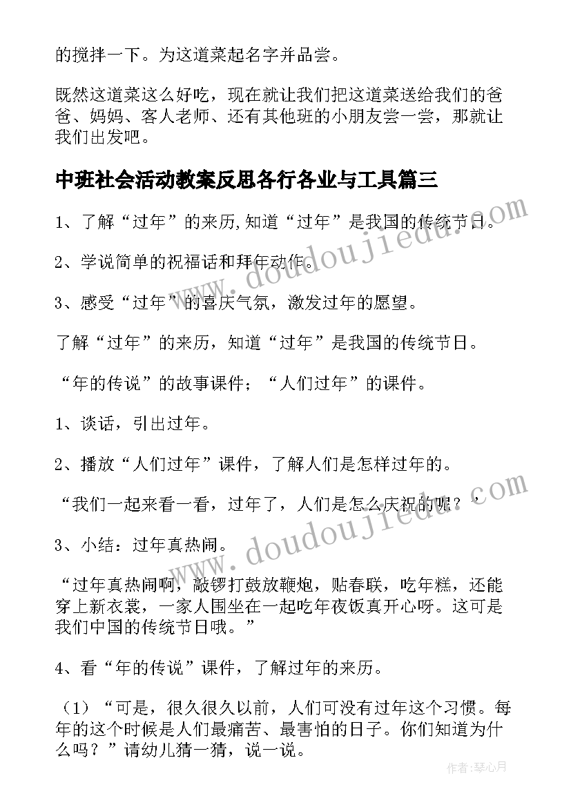 2023年中班社会活动教案反思各行各业与工具 中班社会活动教案(通用9篇)