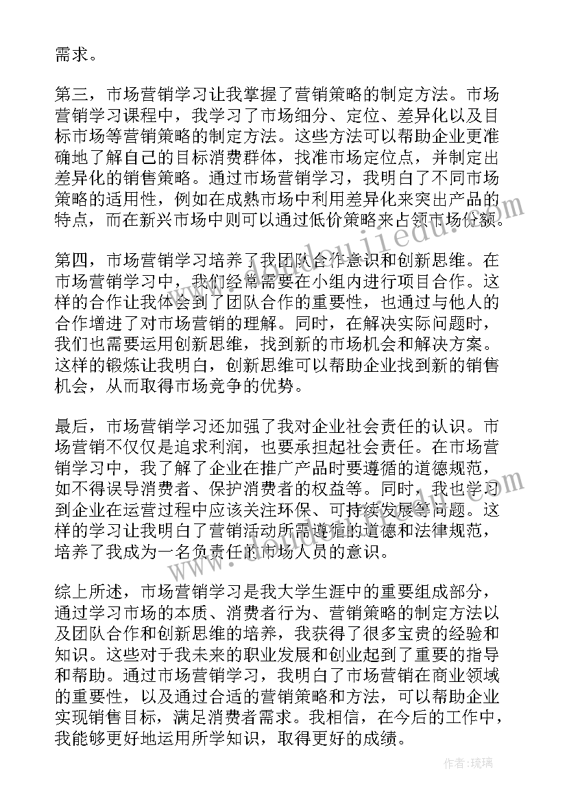 市场调查问卷表 市场营销学习心得体会(精选7篇)