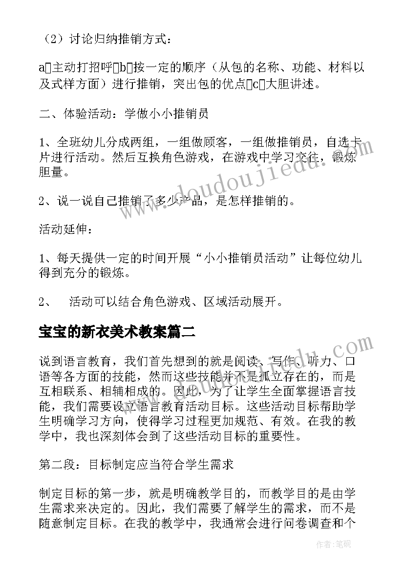 2023年宝宝的新衣美术教案(优质9篇)