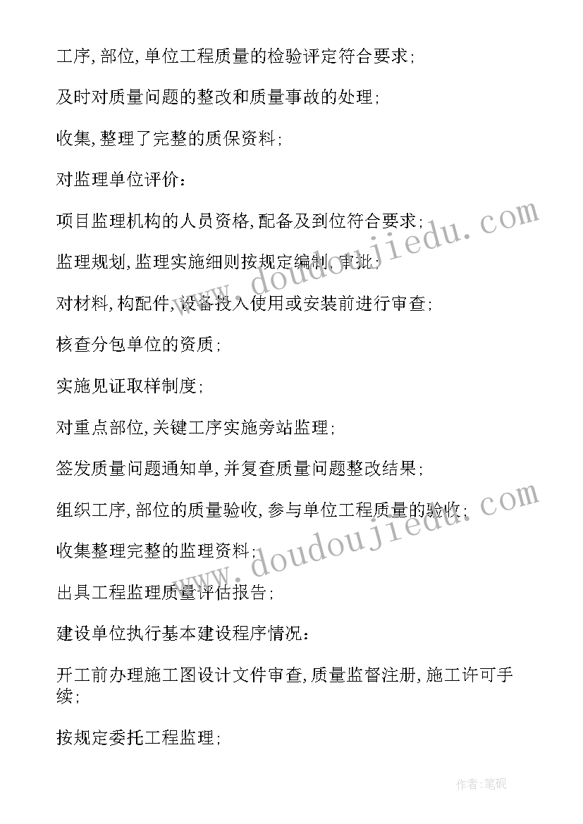 最新合肥工程竣工验收报告(汇总10篇)