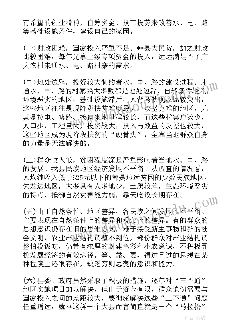 调研报告贫困地区 贫困地区调研报告(大全5篇)