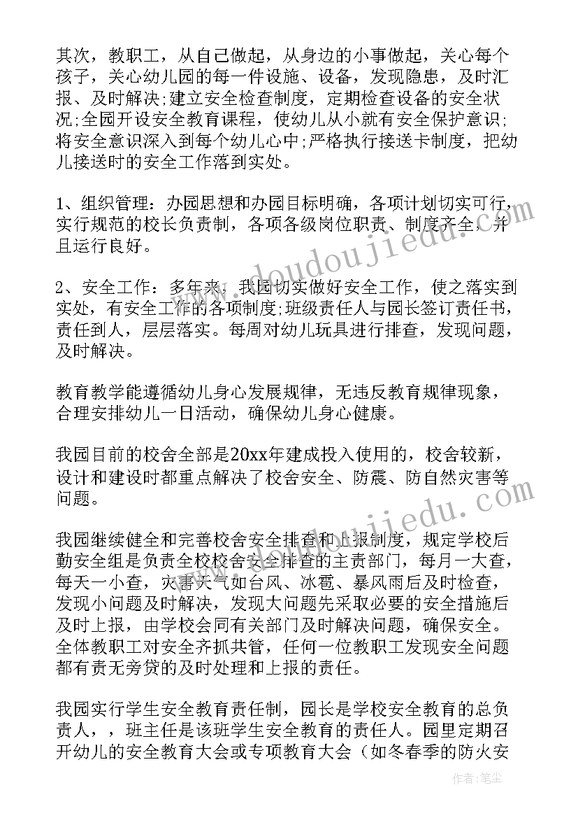 小学秋季开学工作自查报告 秋季开学自查报告(实用7篇)