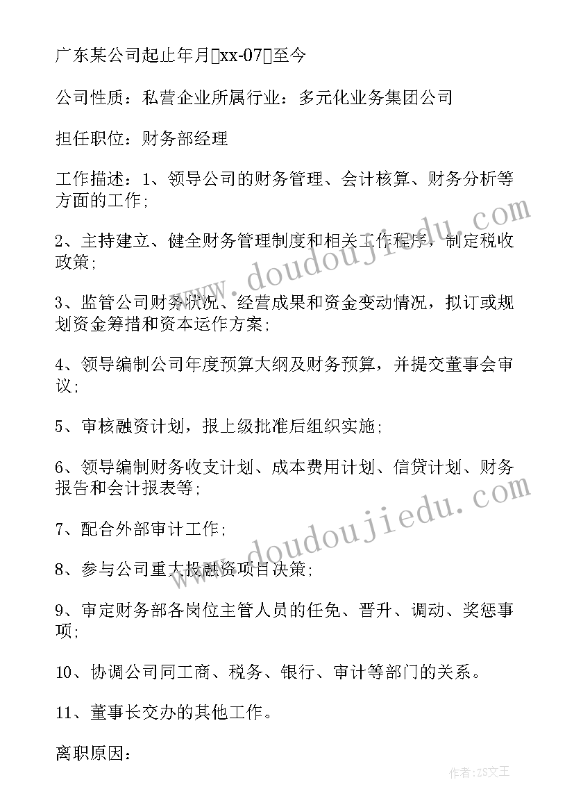 公司个人简历 公司应聘个人简历(精选5篇)