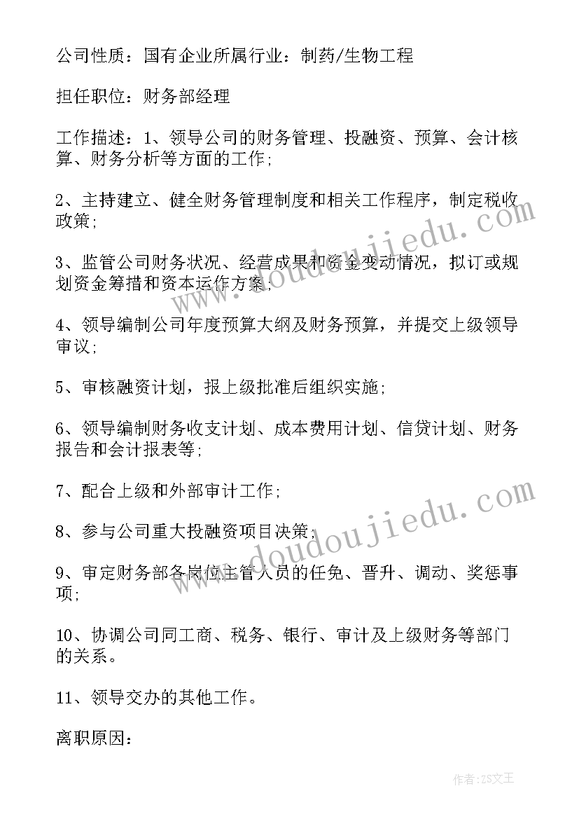 公司个人简历 公司应聘个人简历(精选5篇)