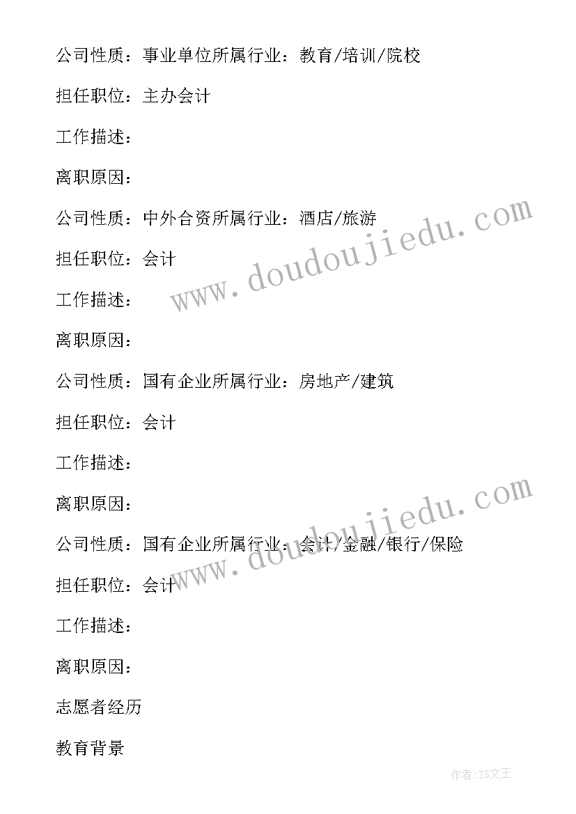 公司个人简历 公司应聘个人简历(精选5篇)