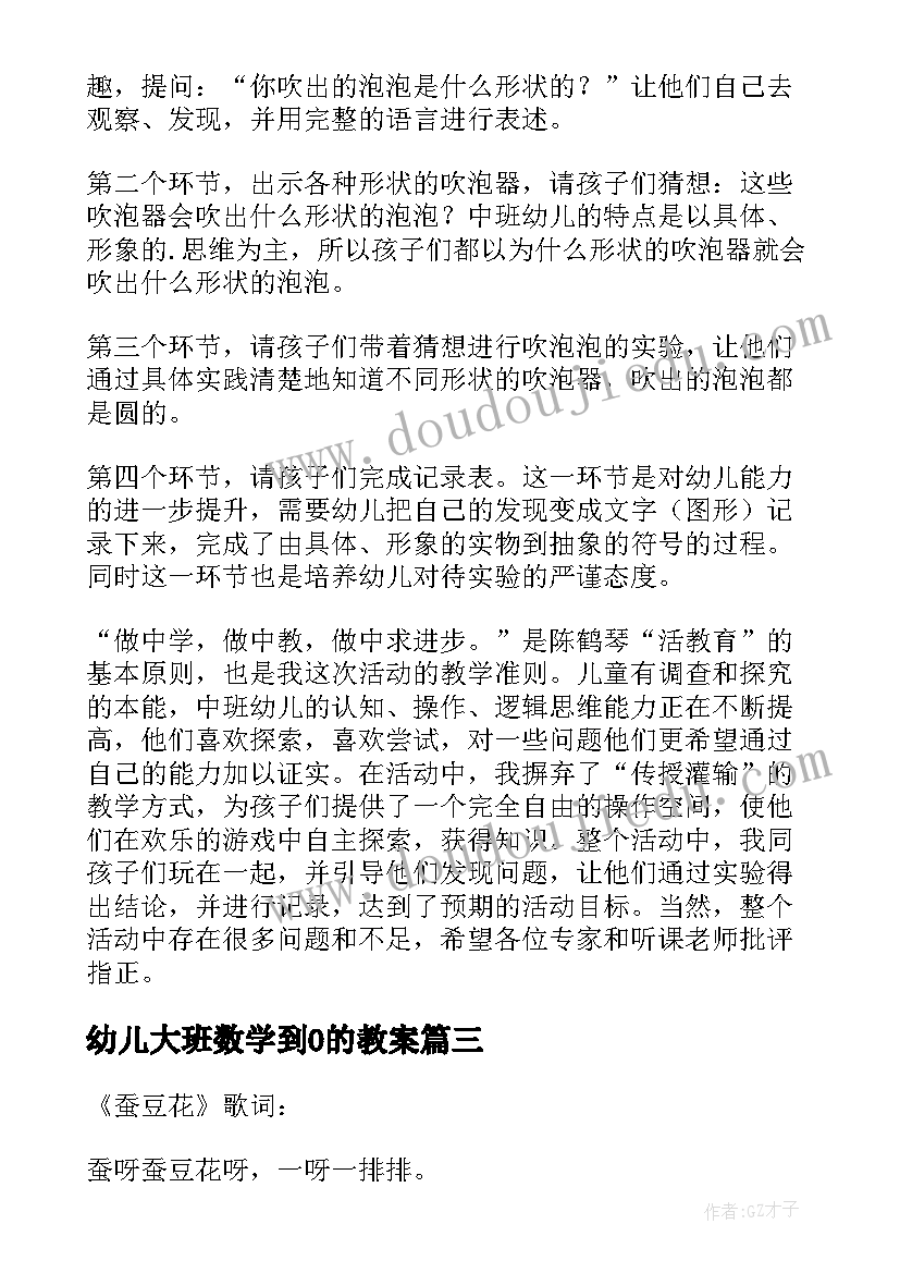 2023年幼儿大班数学到0的教案(实用8篇)