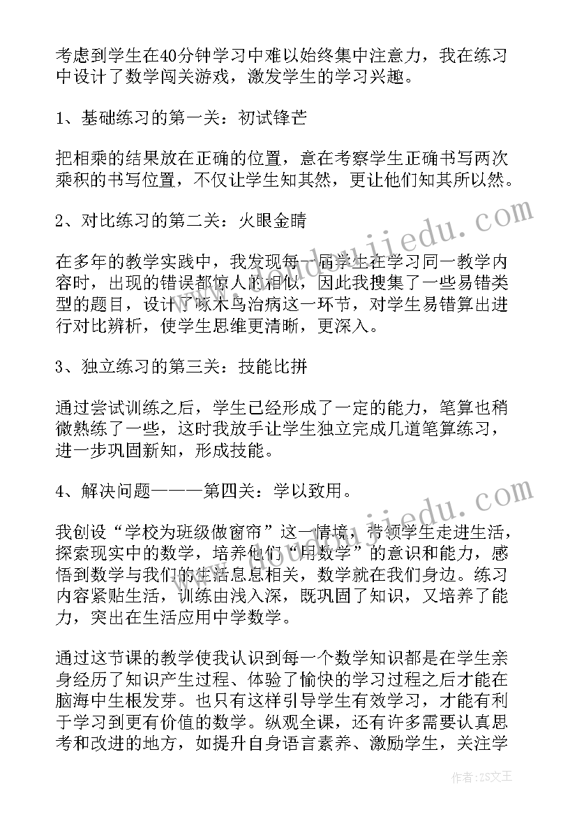 最新两位数减两位数减法教学反思 两位数乘两位数教学反思(实用5篇)