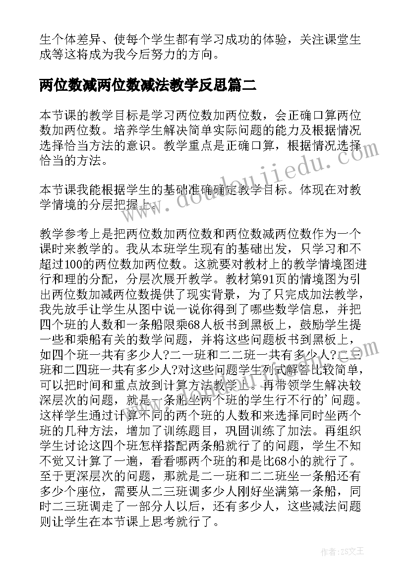 最新两位数减两位数减法教学反思 两位数乘两位数教学反思(实用5篇)