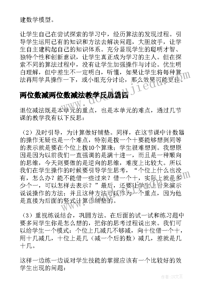 最新两位数减两位数减法教学反思 两位数乘两位数教学反思(实用5篇)