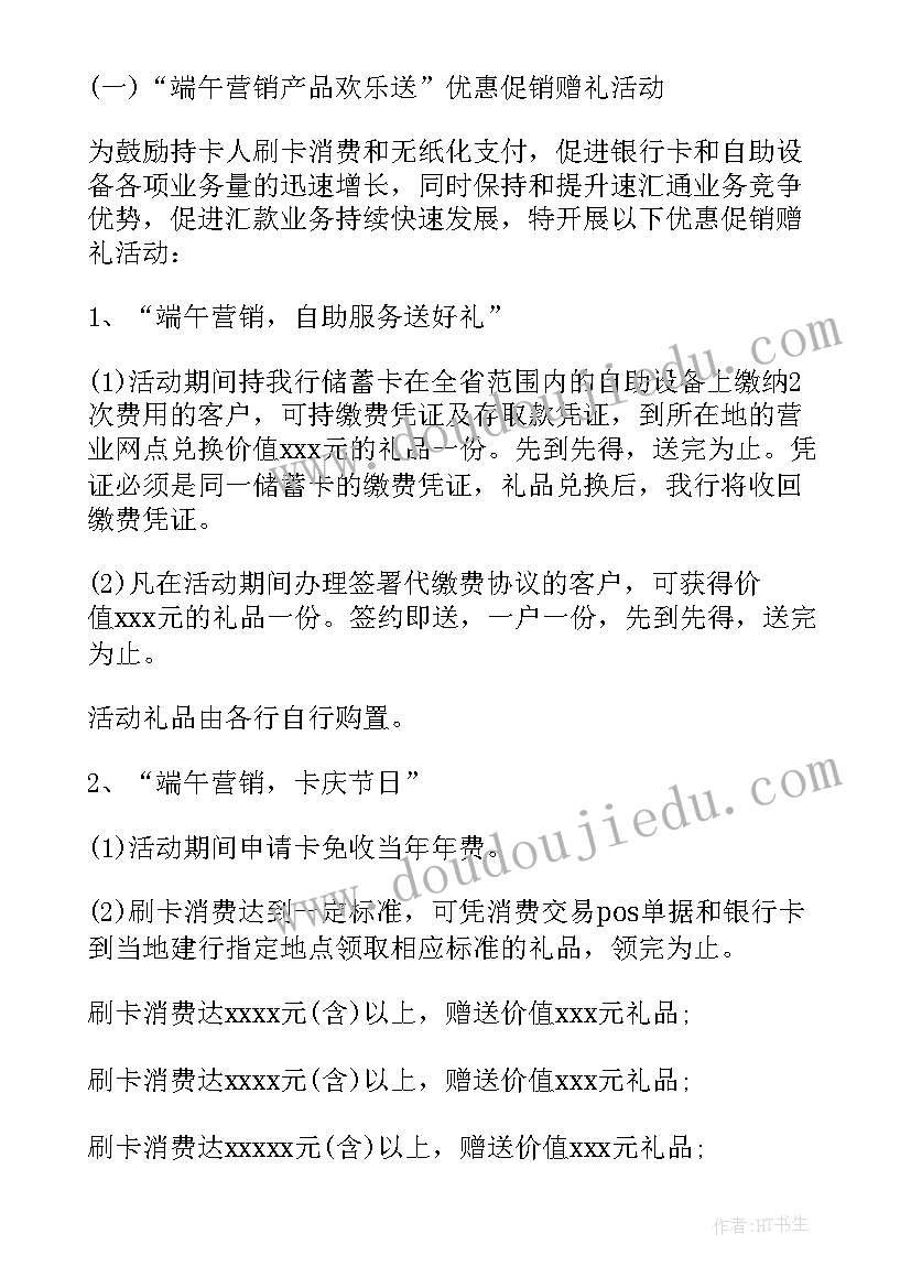 最新线上银行活动策划方案(实用5篇)