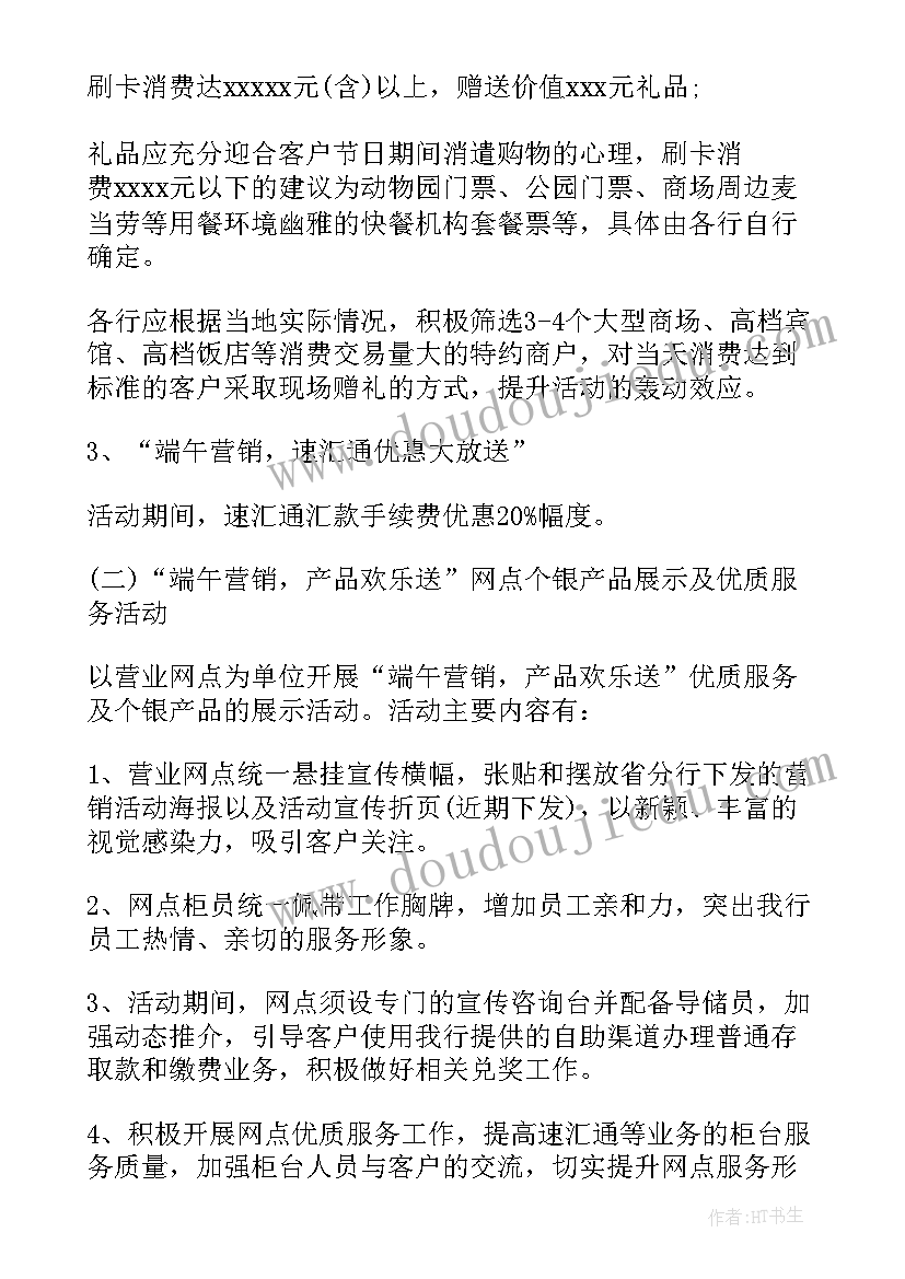 最新线上银行活动策划方案(实用5篇)