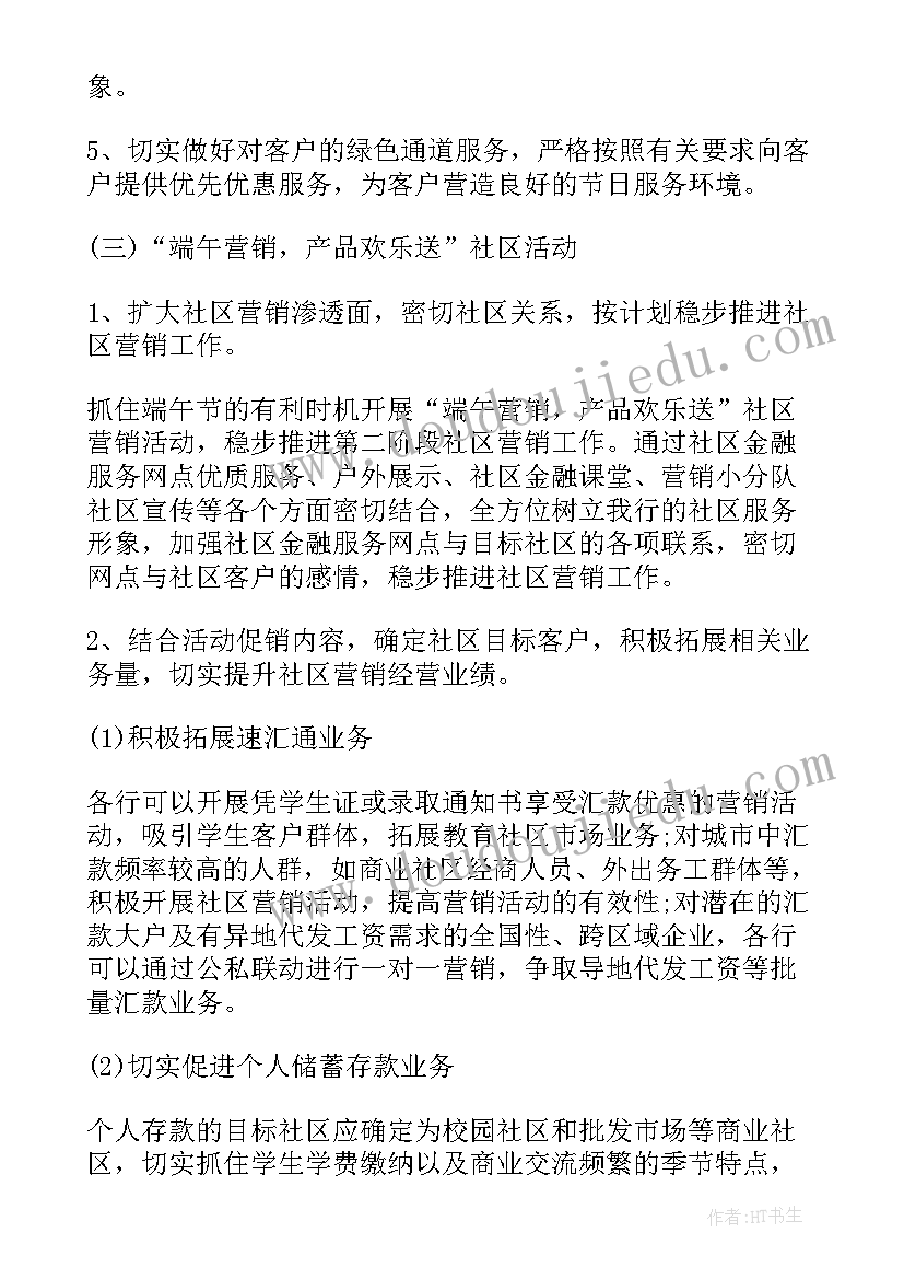 最新线上银行活动策划方案(实用5篇)