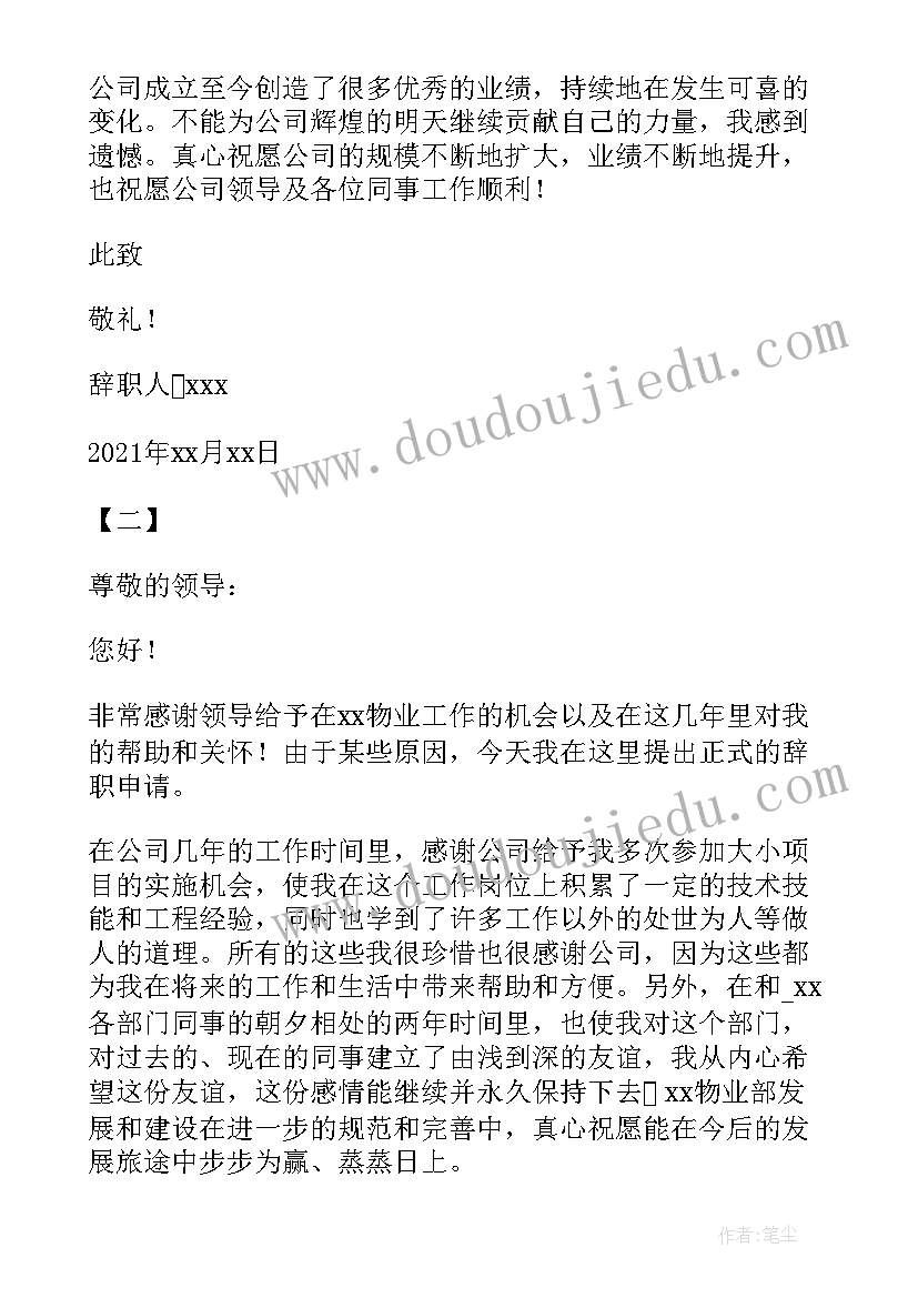 最新物业员工事迹材料(实用8篇)