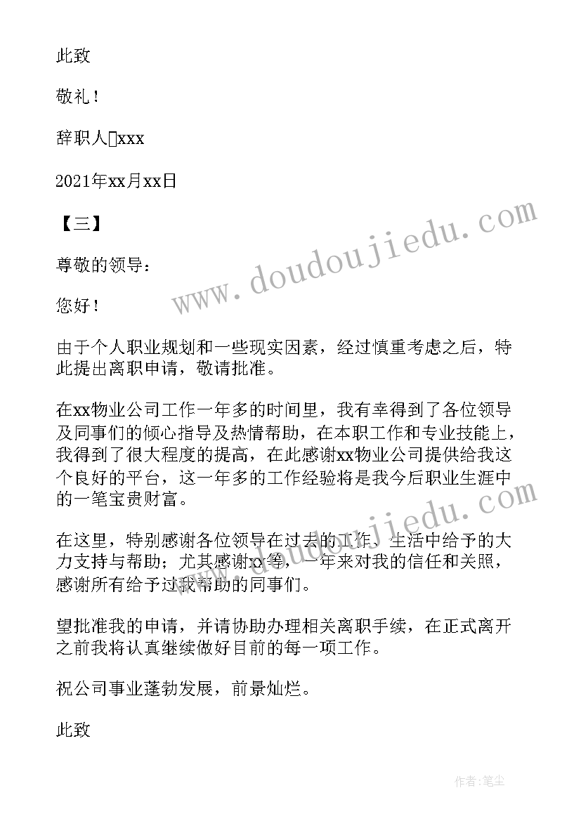 最新物业员工事迹材料(实用8篇)