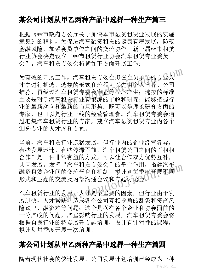 某公司计划从甲乙两种产品中选择一种生产(优质8篇)