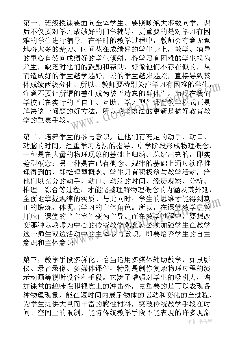 2023年八年级物理透镜反思 物理教学反思(大全8篇)