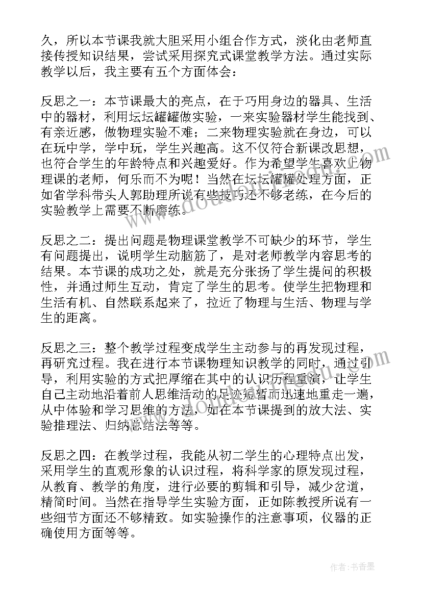 2023年八年级物理透镜反思 物理教学反思(大全8篇)