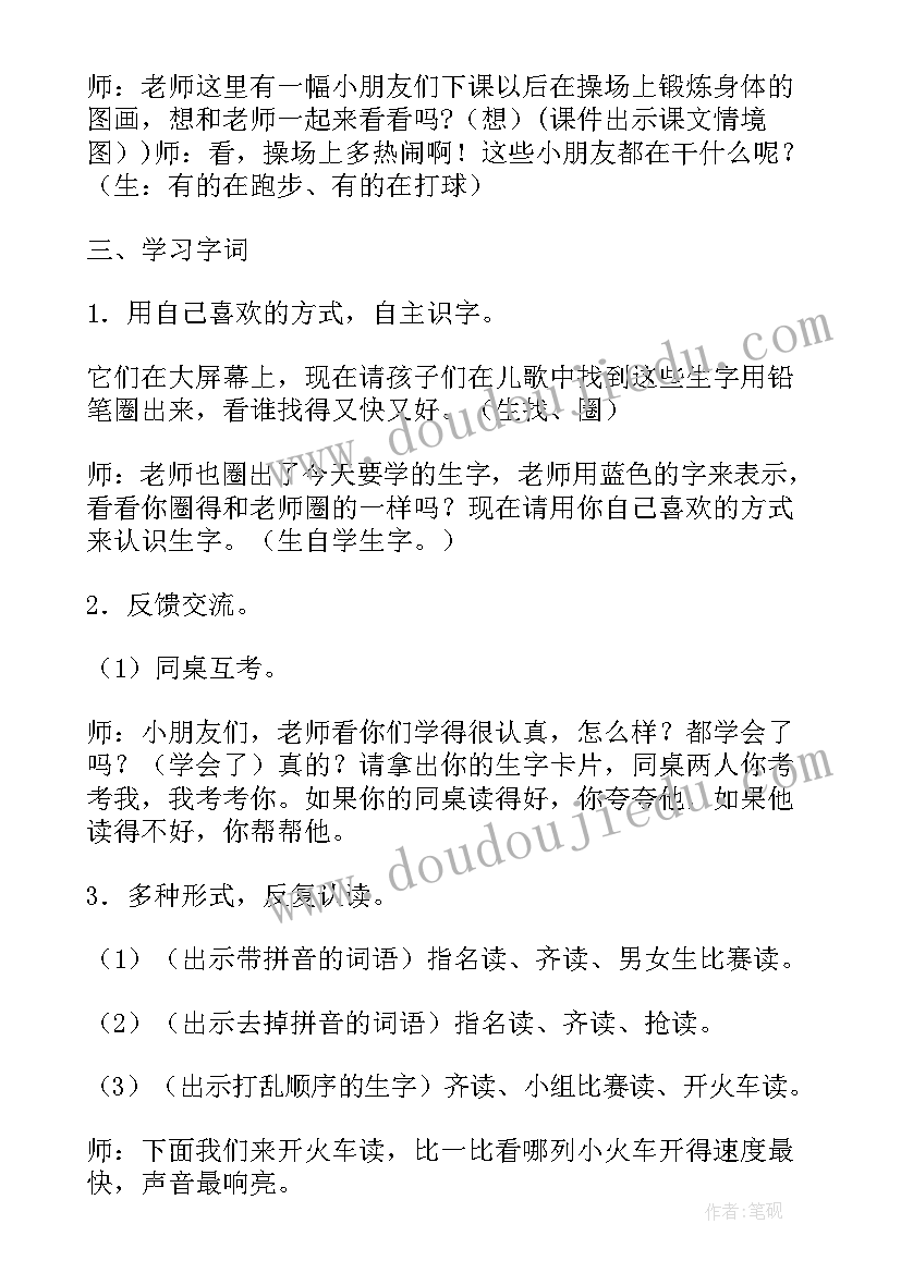 一年级操场上教案反思(模板5篇)