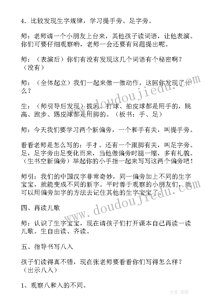 一年级操场上教案反思(模板5篇)