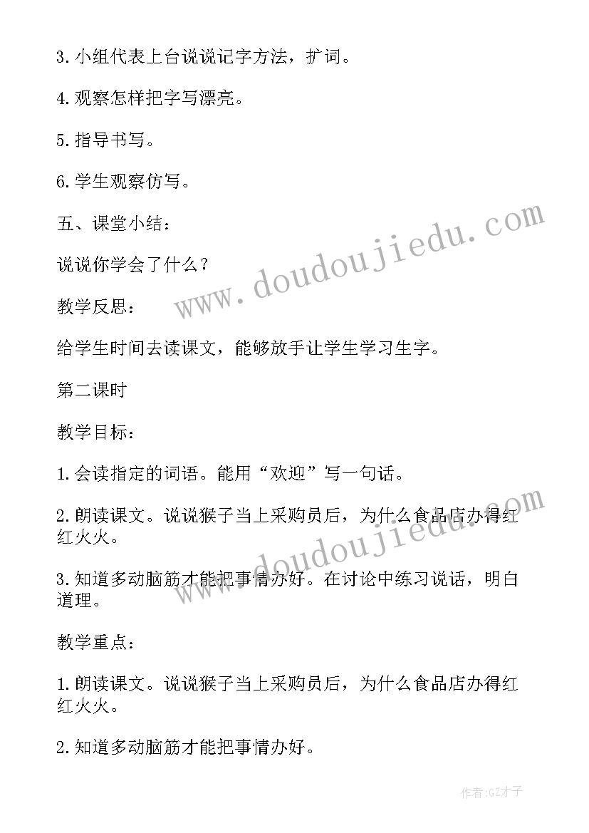 最新二年级数学小熊请客教学反思(精选7篇)