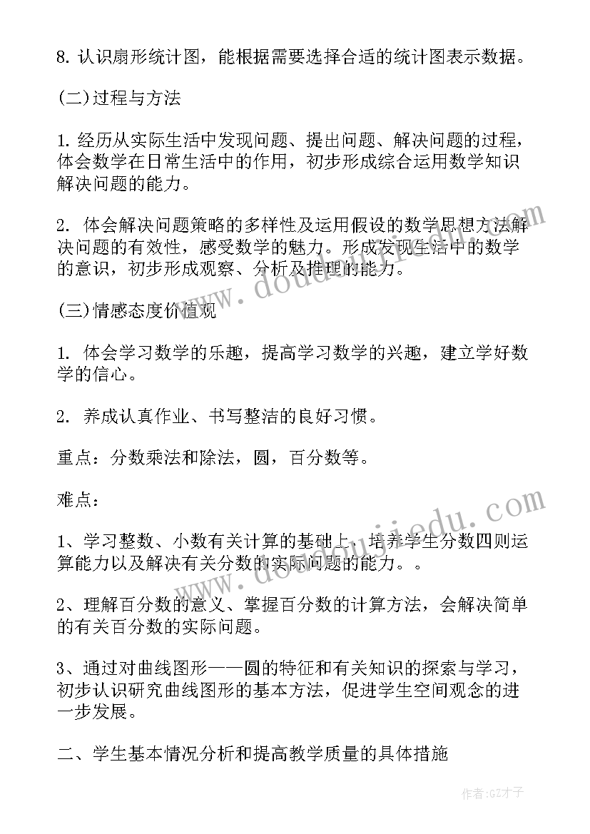 最新北师大六年级书法教学计划人教版 北师大六年级上数学教学计划(大全10篇)