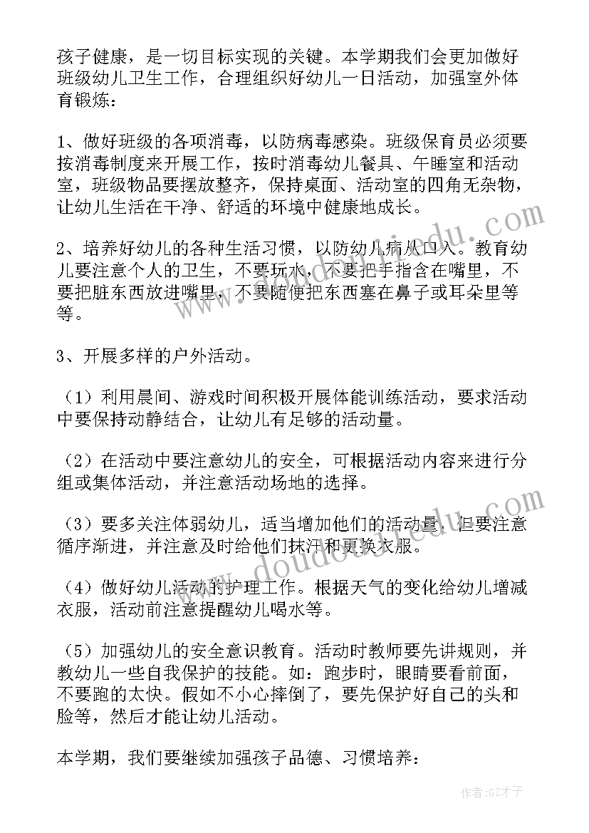 最新幼师班主任工作计划大班上学期(实用5篇)