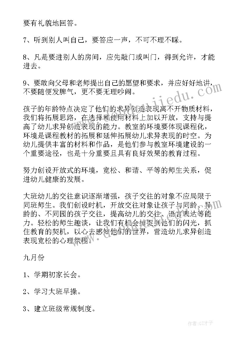 最新幼师班主任工作计划大班上学期(实用5篇)