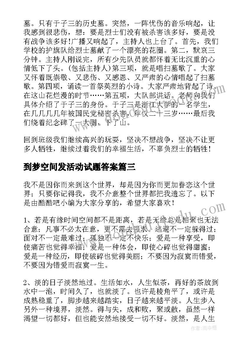 到梦空间发活动试题答案 幼儿园大班数学空间方位认知活动方案(精选5篇)