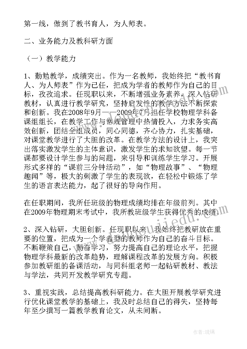 2023年物理老师突出贡献报告 初中物理老师述职报告(通用5篇)