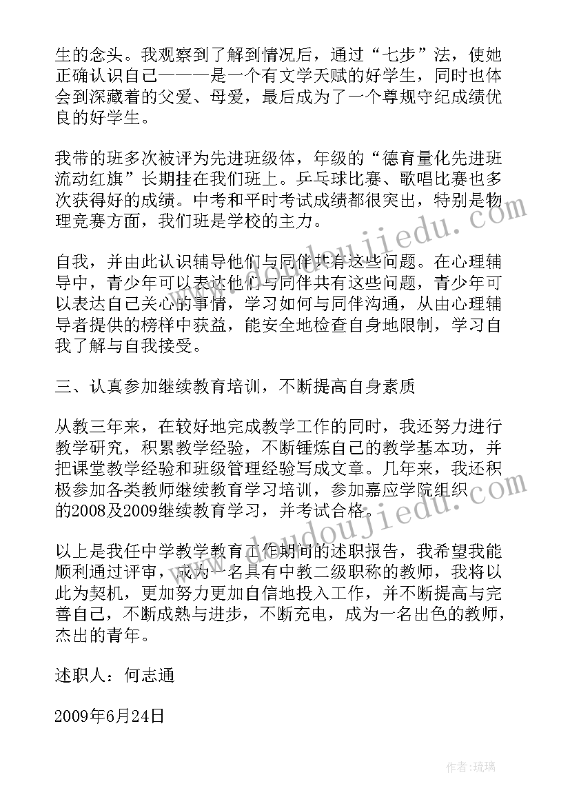 2023年物理老师突出贡献报告 初中物理老师述职报告(通用5篇)