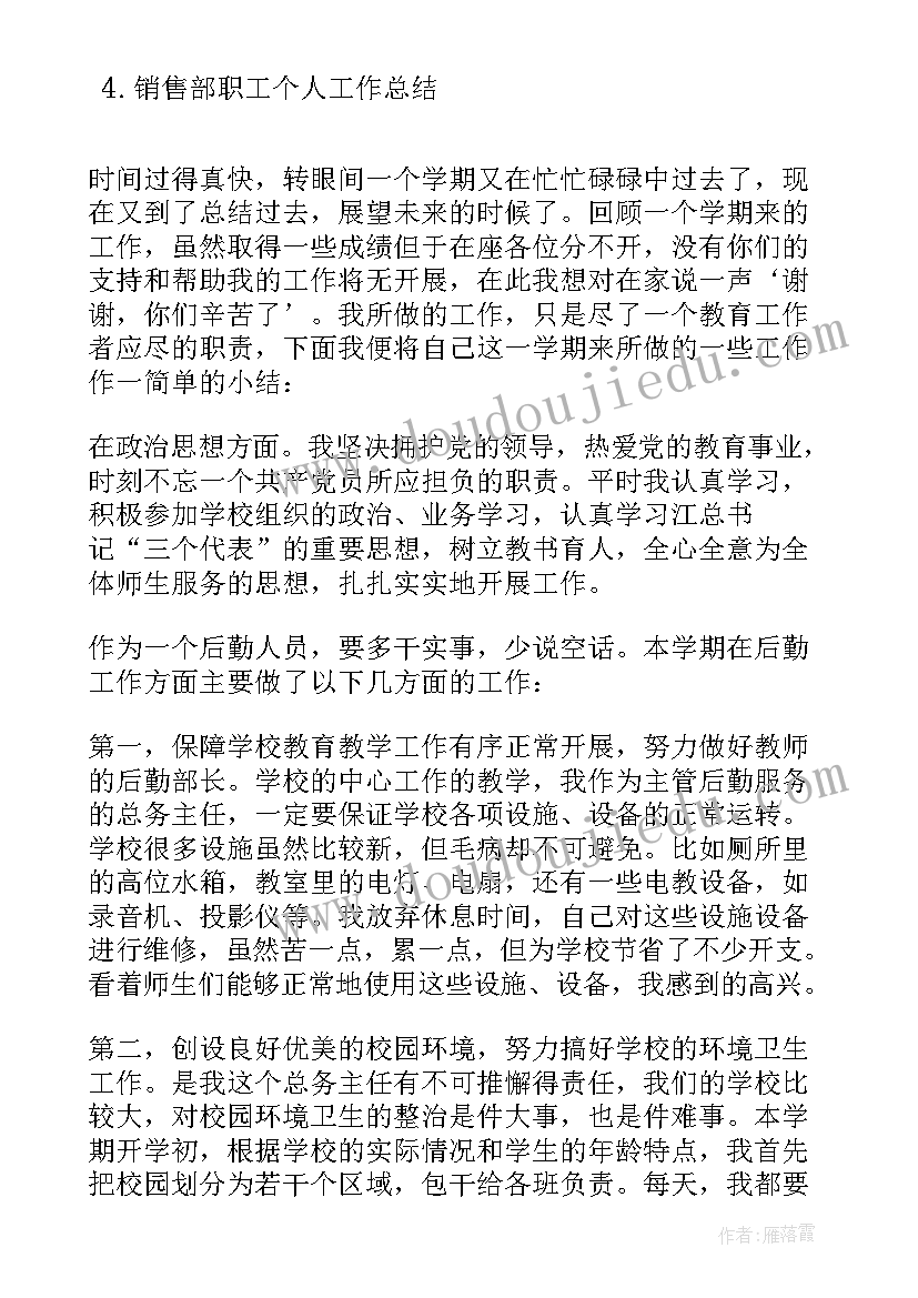 最新财政局个人年终工作总结 职工个人的年终工作总结(优质9篇)