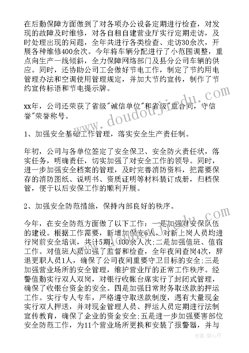 2023年办公室班子述职述廉(大全5篇)