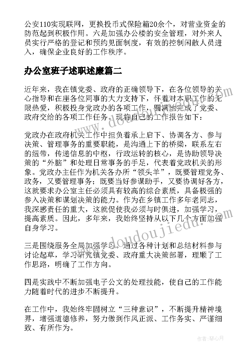 2023年办公室班子述职述廉(大全5篇)